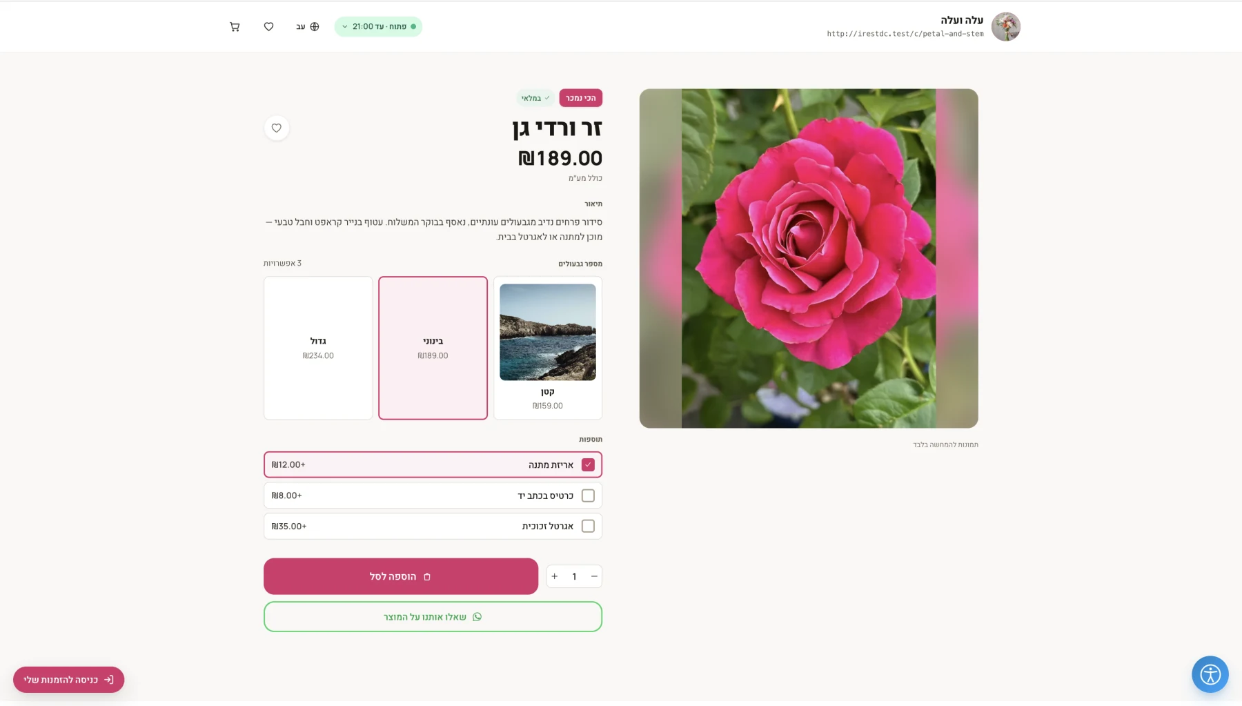 עמוד המוצר האמיתי ללקוחות עם צילום, גרסאות, תוספות וכפתור הוספה לסל
